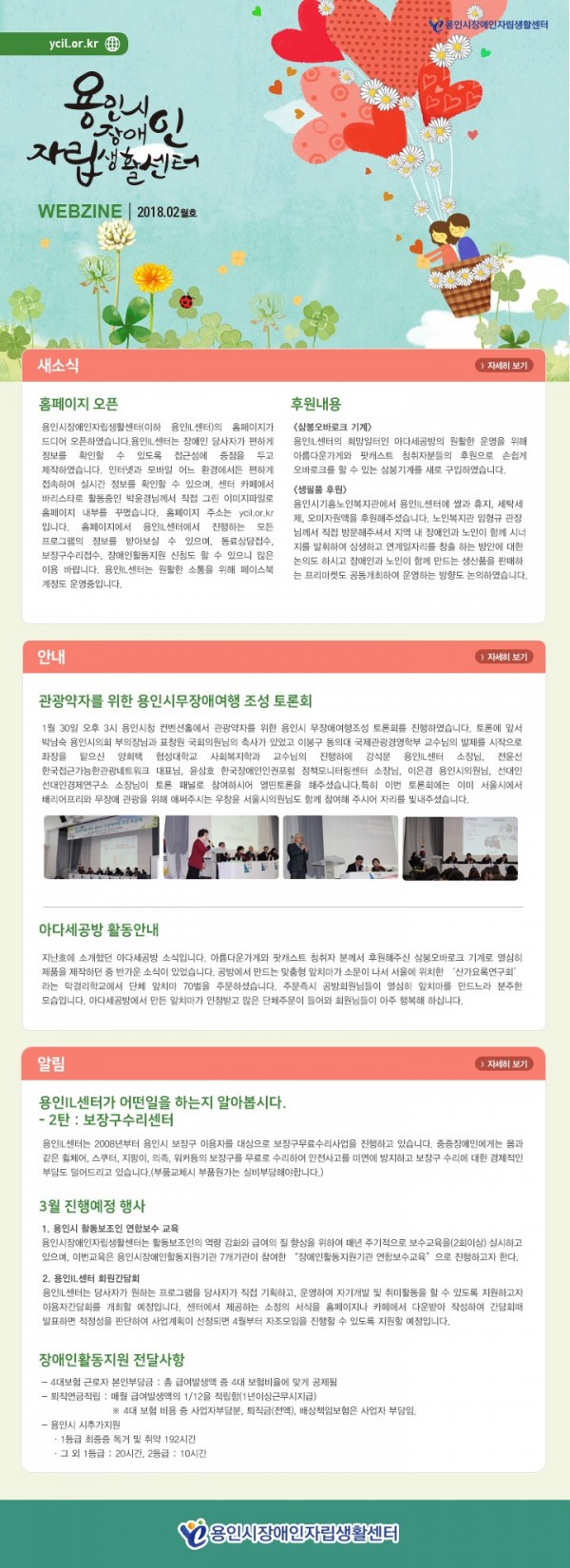 201802_newsletter.jpg