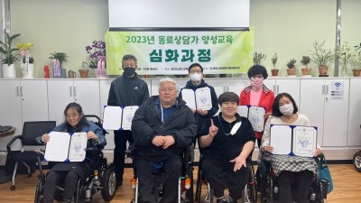 2023년 동료상담가양성과정 심화교육(종강)