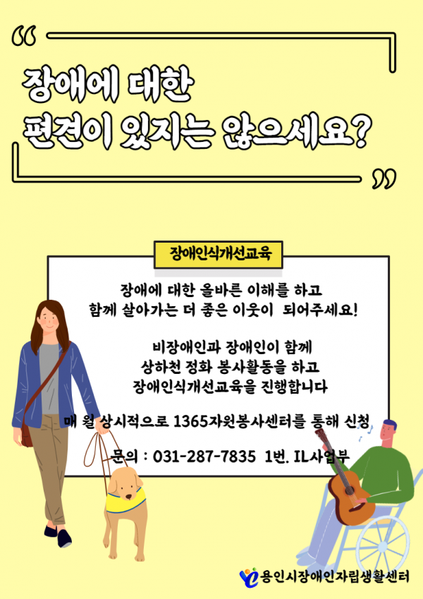 jang-ae-in-sik-gae-seon-gyo-yuk-hon1618210477.png