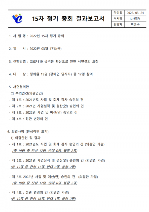 15-cha-jeong-gi-chong-hoe-gyeol-gwa1648516266.png