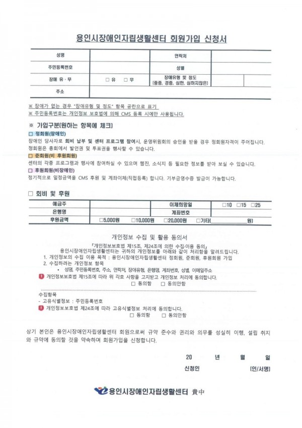 hoe-won-ga-ip-sin-cheong-seo1679021283.jpg
