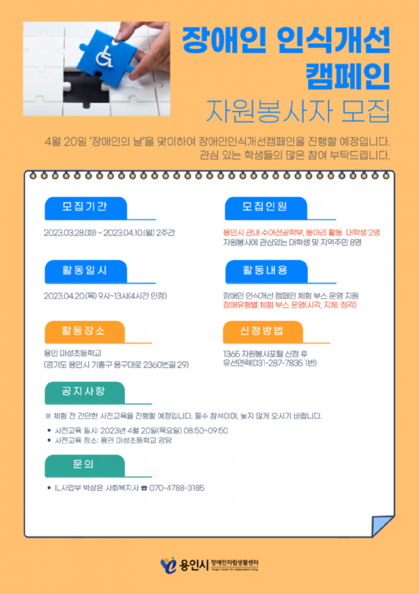 ja-won-bong-sa-ja-po-seu-teo_1679970028.png