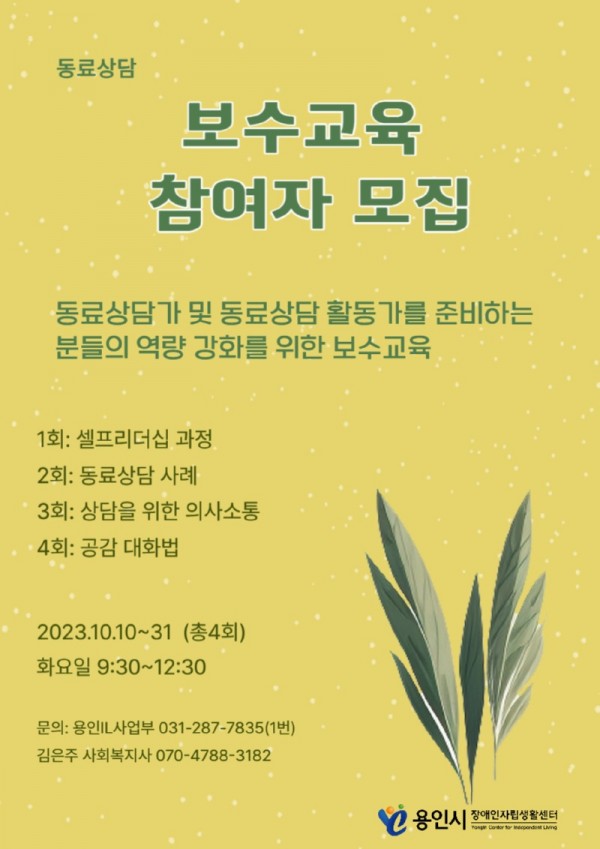 dong-ryo-sang-dam-bo-su-gyo-yuk-0011695175277.jpg