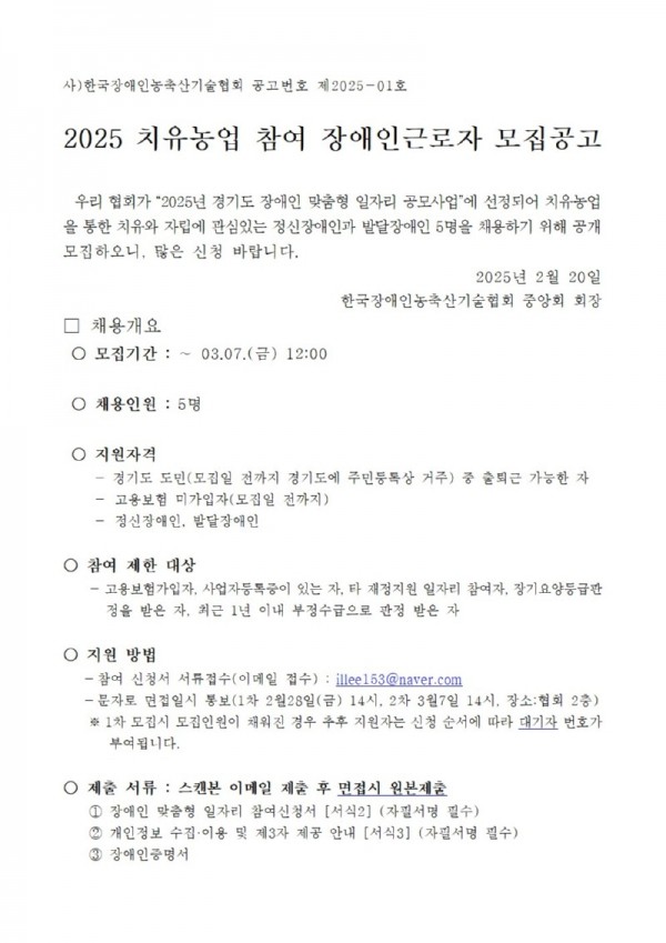 치유농업 장애인근로자 모집공고1.jpg