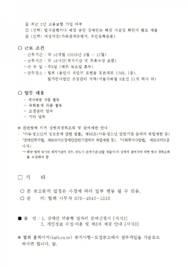 치유농업 장애인근로자 모집공고2.jpg
