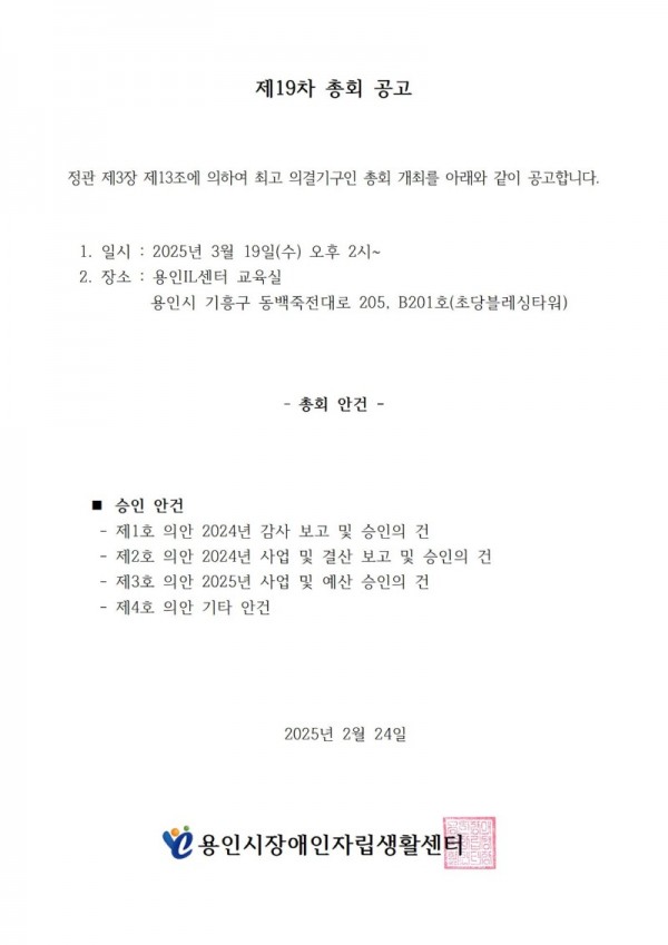 제19차 총회 공고001.jpg