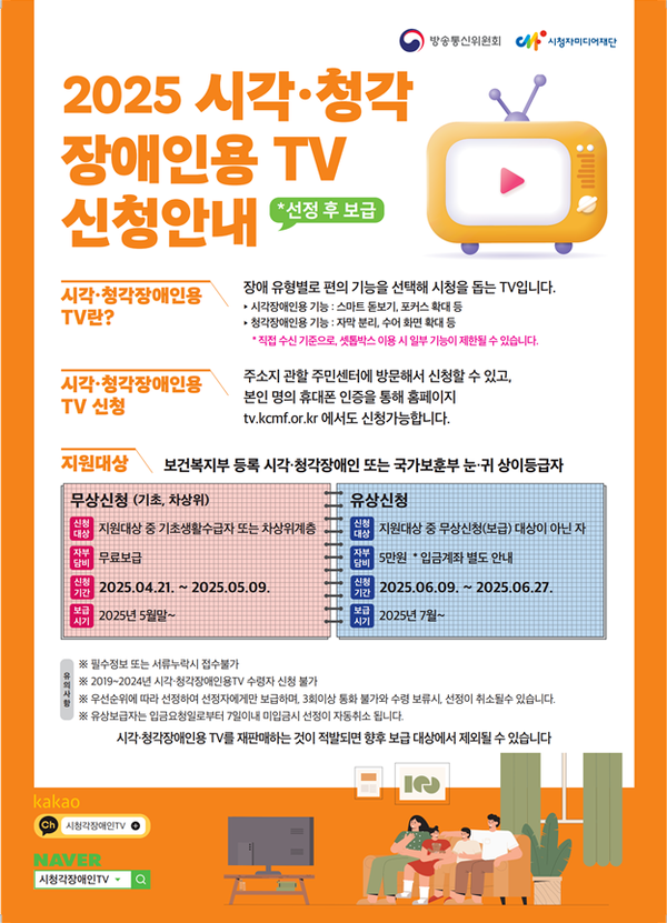 시청각장애인용TV 신청안내.png